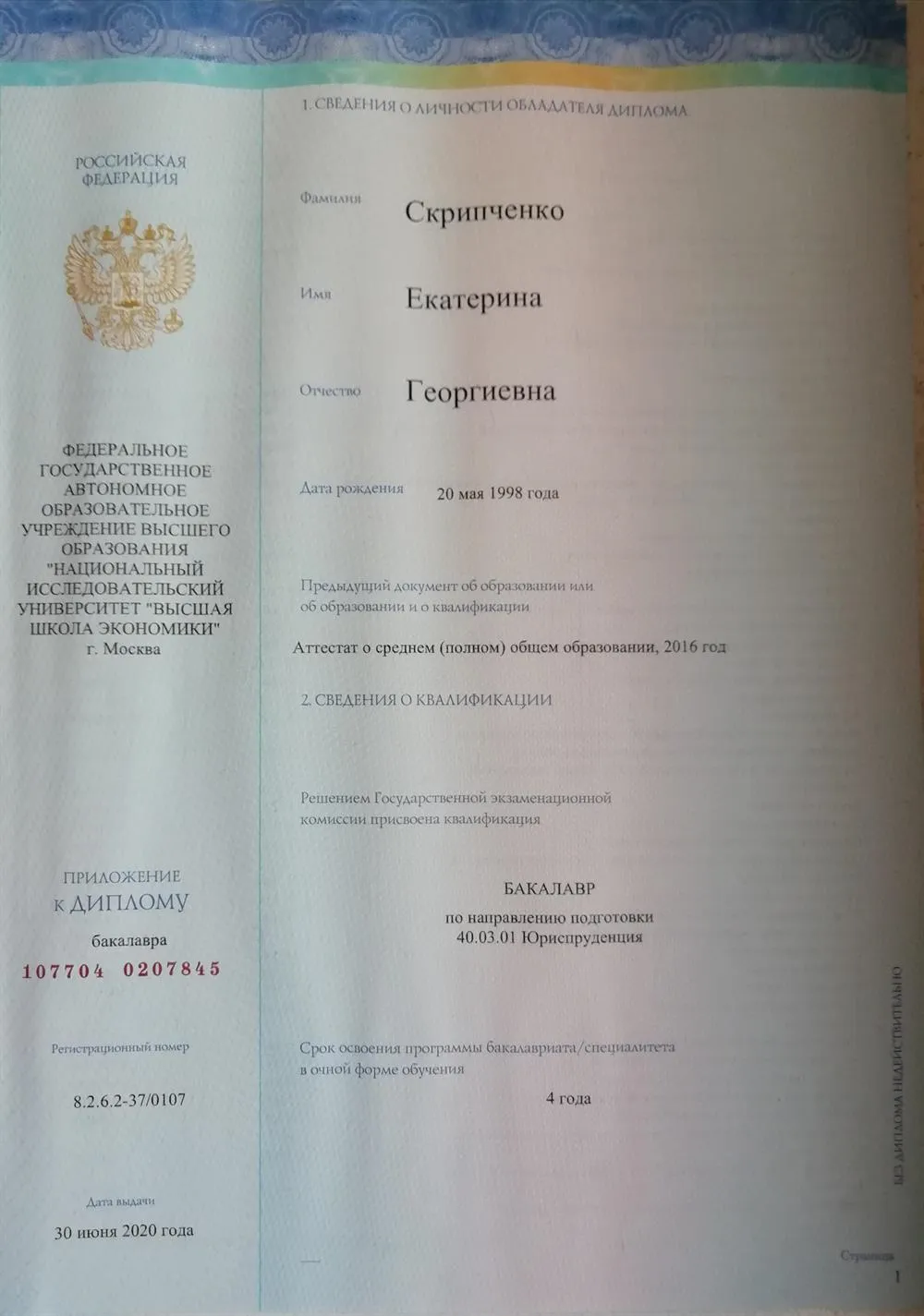 Приложение к диплому