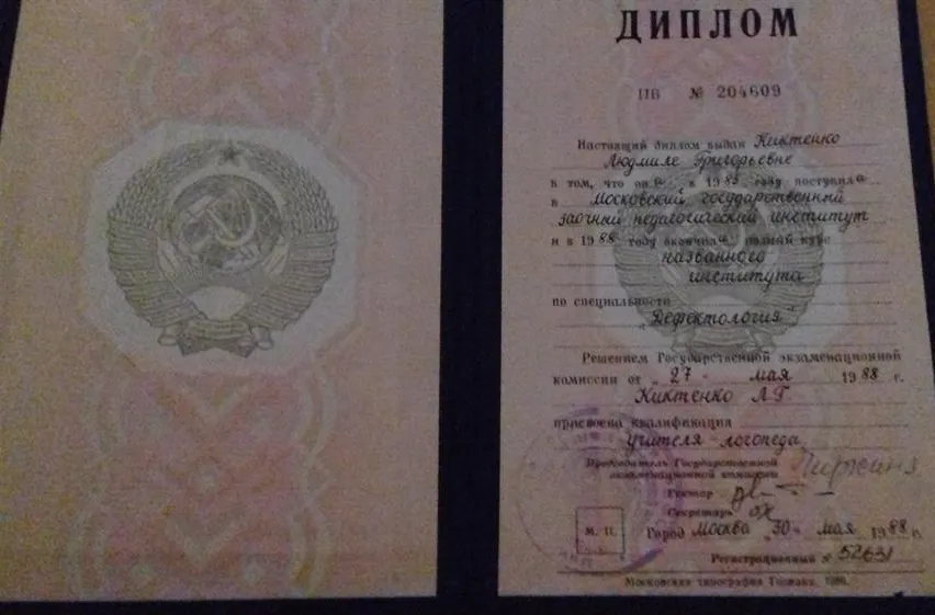 Диплом
