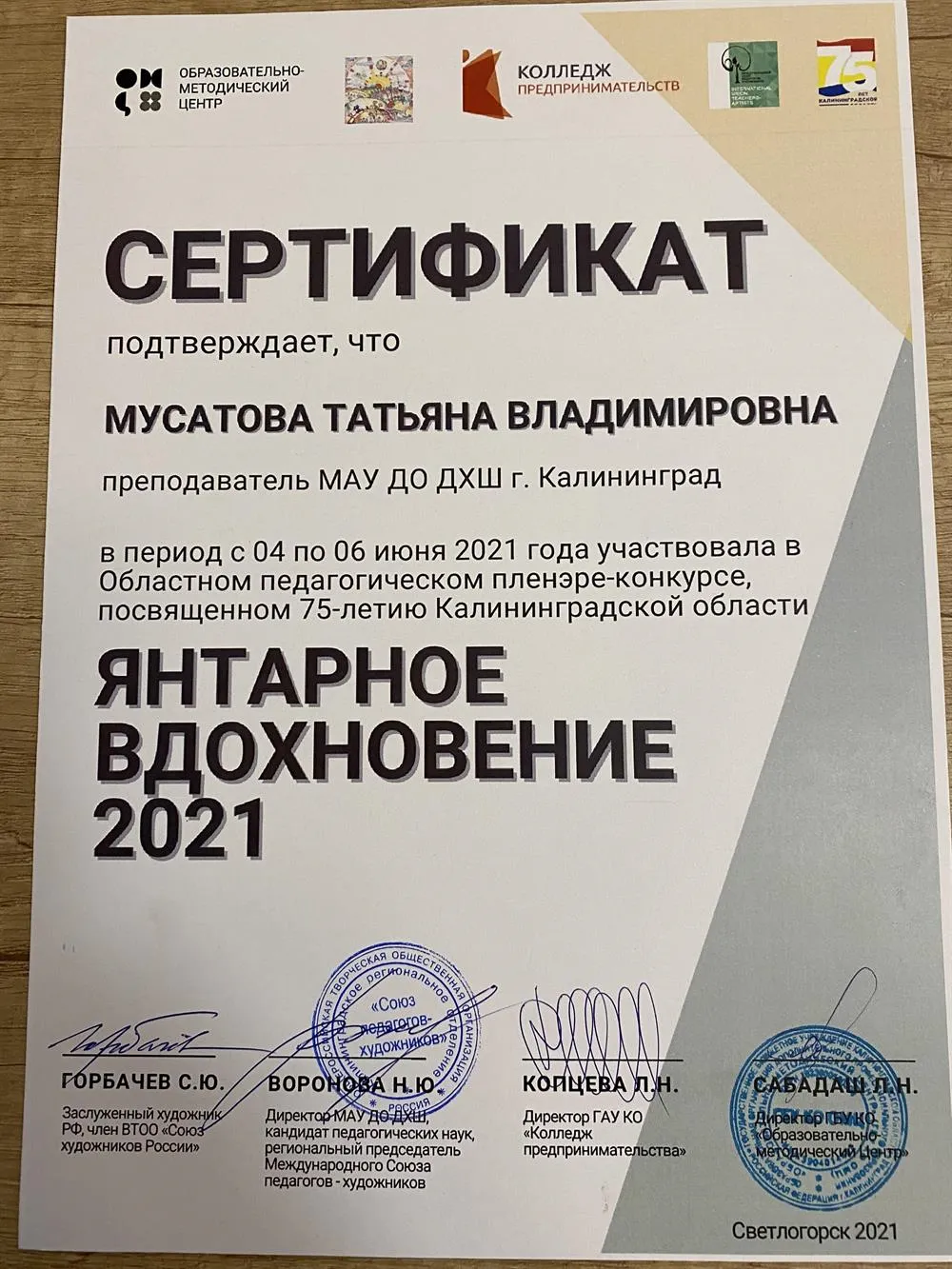Сертификат участника Областного педагогического плэнера 2021 г