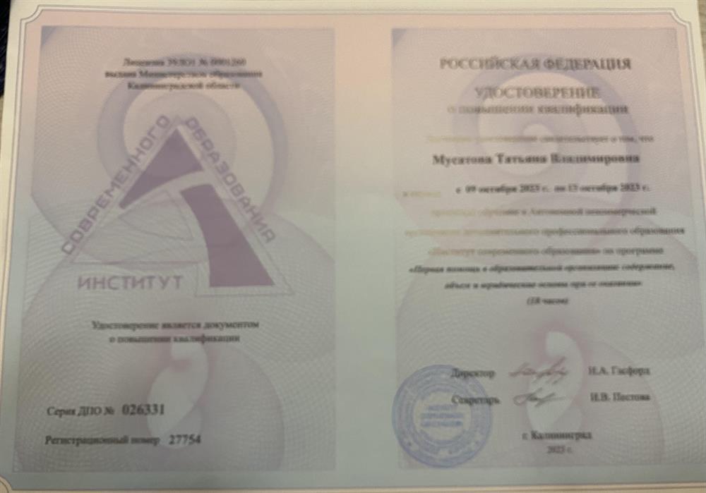 Удостоверение о повышении квалификации 2023