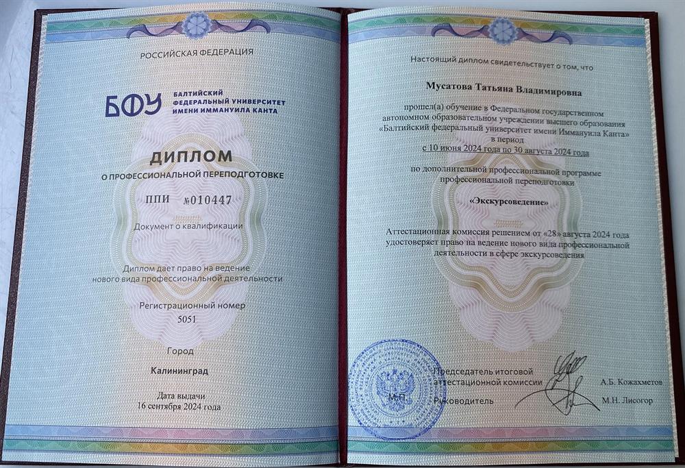 Диплом о переподготовке