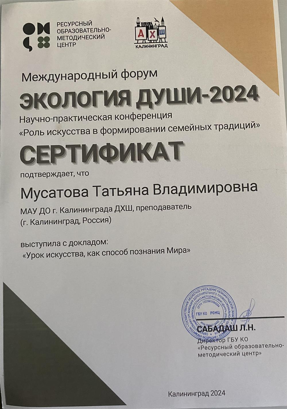 Сертификат докладчика на Международном Форуме Экология Души -2024