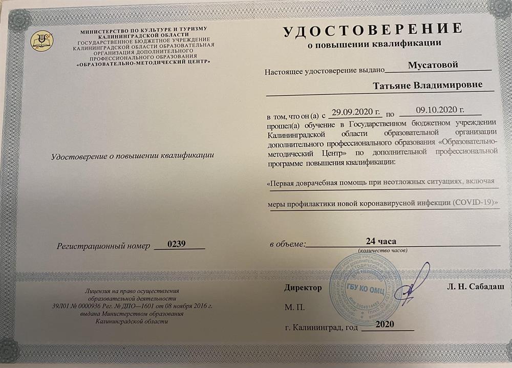 Удостоверение  о повышении квалификации 2020