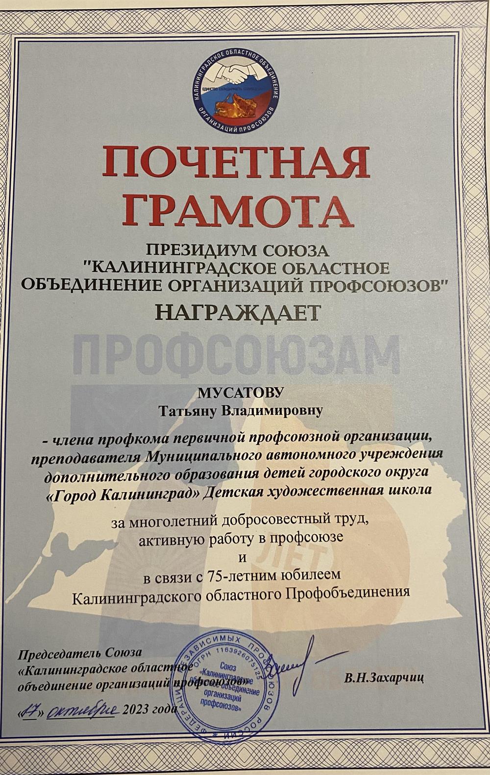 Почетная грамота за многолетний , добросовестный труд 2023