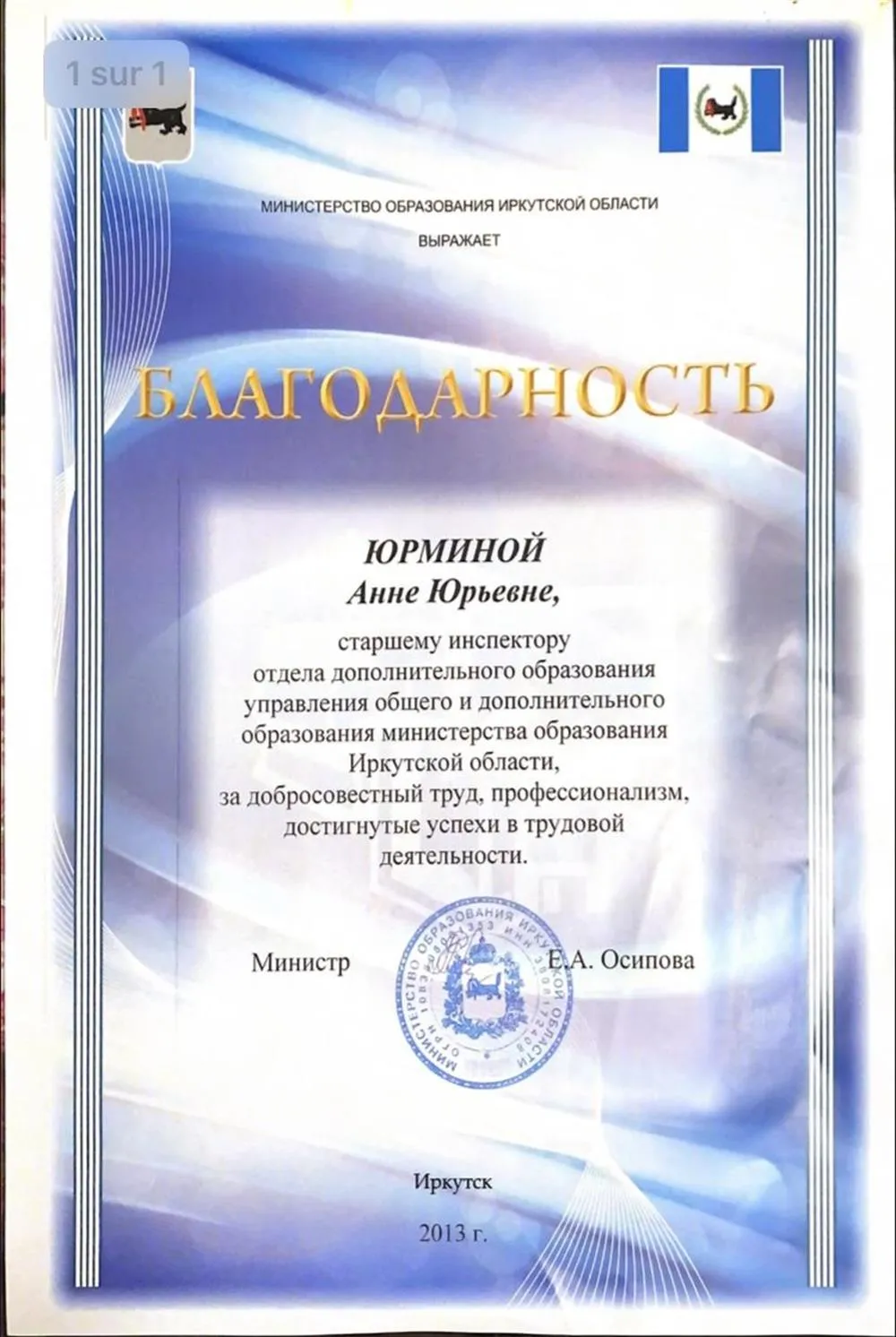 Благодарность