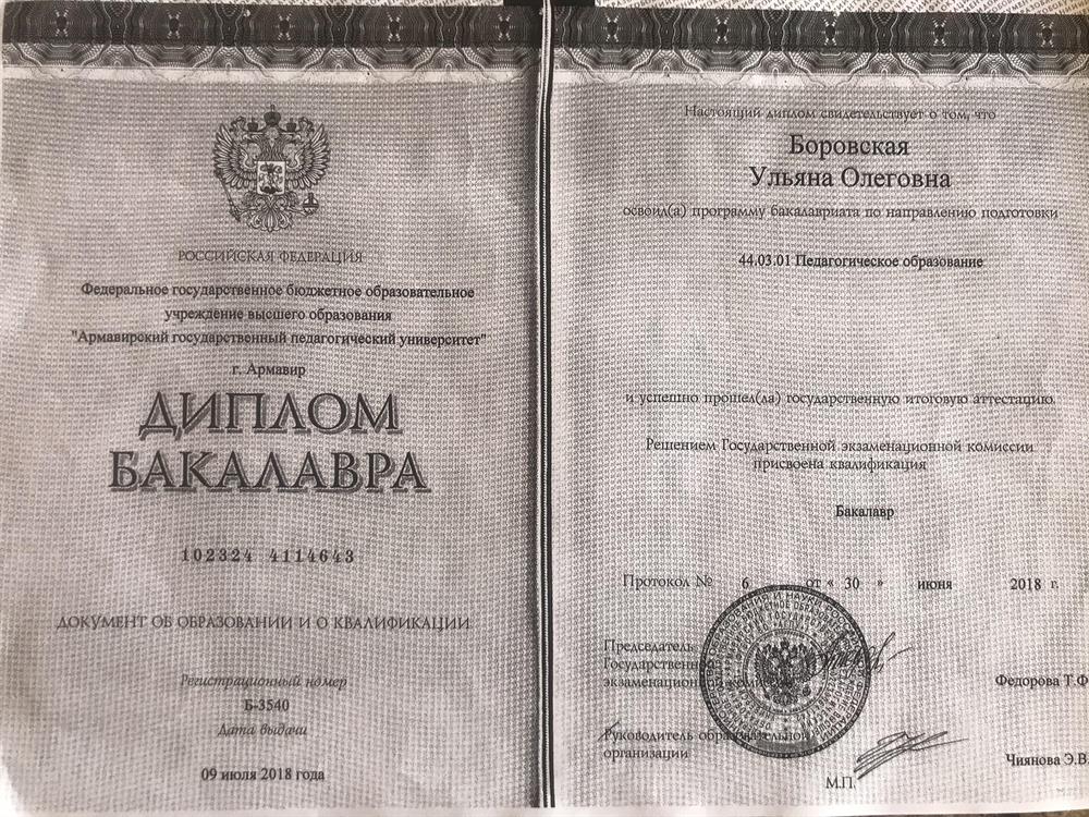 Диплом