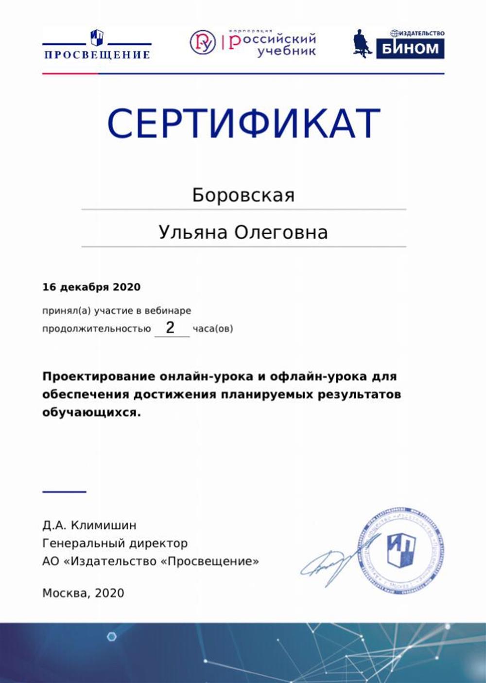 Сертификат Просвещение
