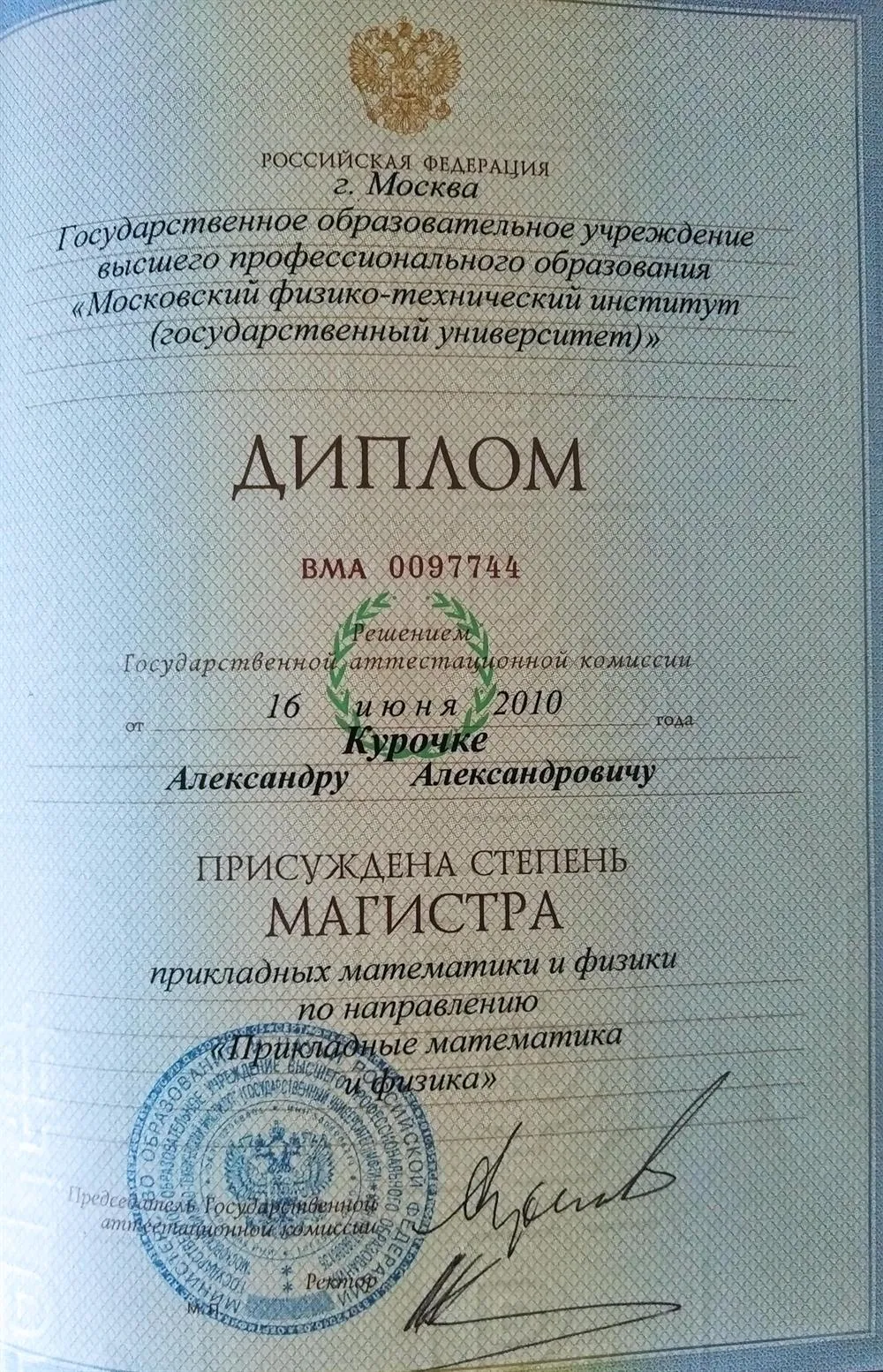 Диплом