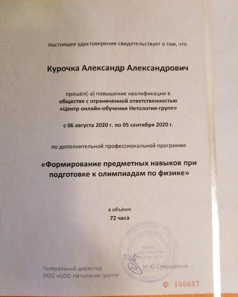 Удостоверение