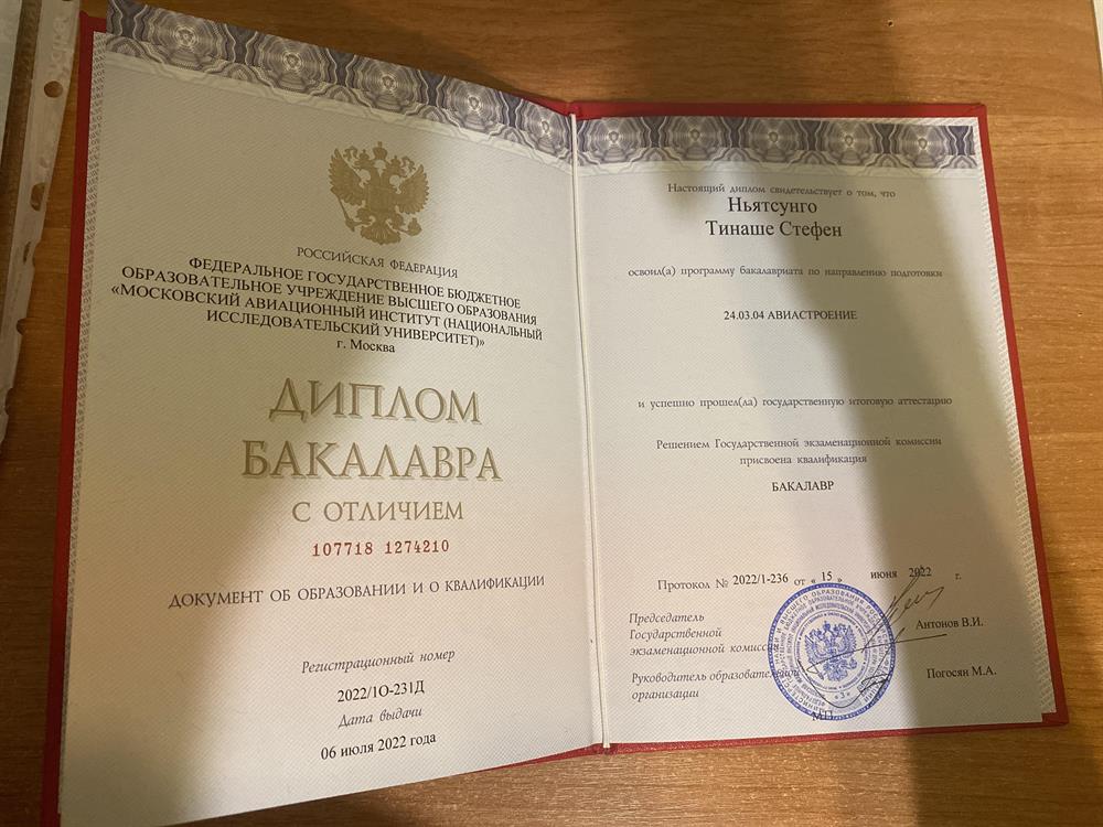 Диплом бакалавра с отличием 
