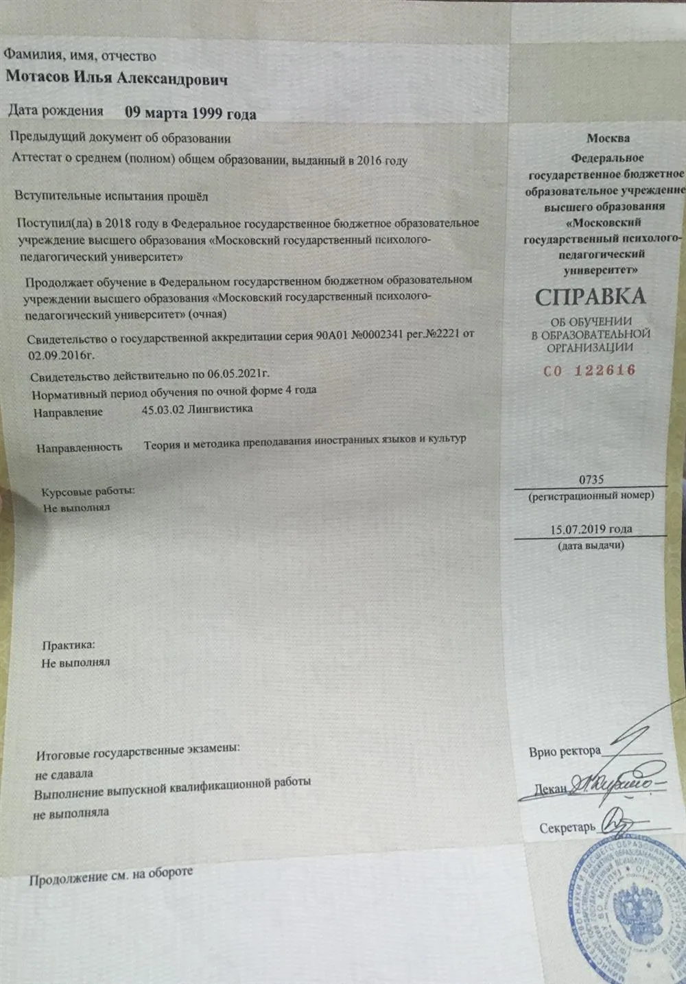 Справка об обучении (+ приложение об отметках)