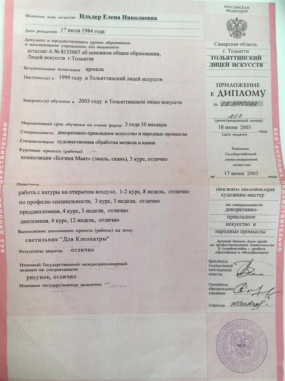 Диплом