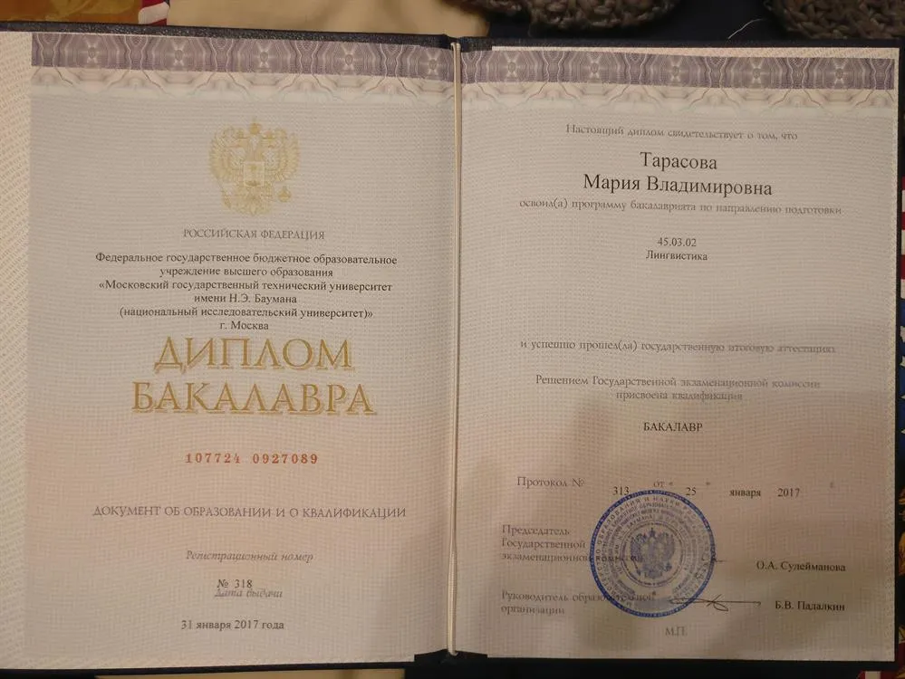 Диплом бакалавра лингвистики