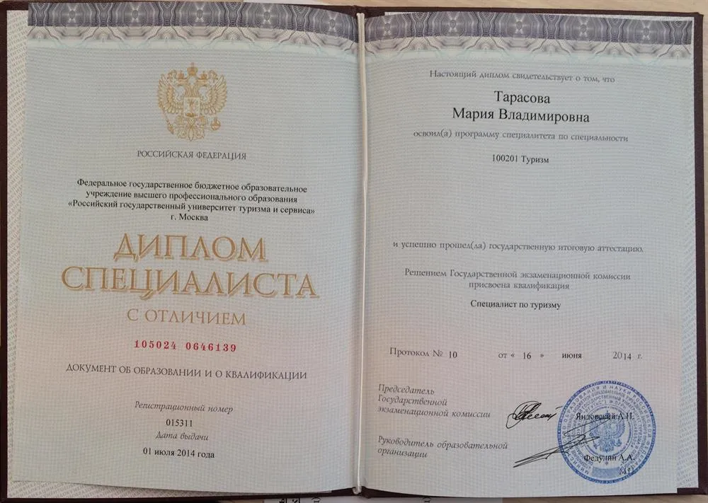 Диплом специалиста по туризму