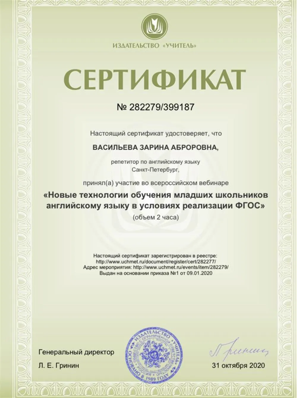 Сертификат 