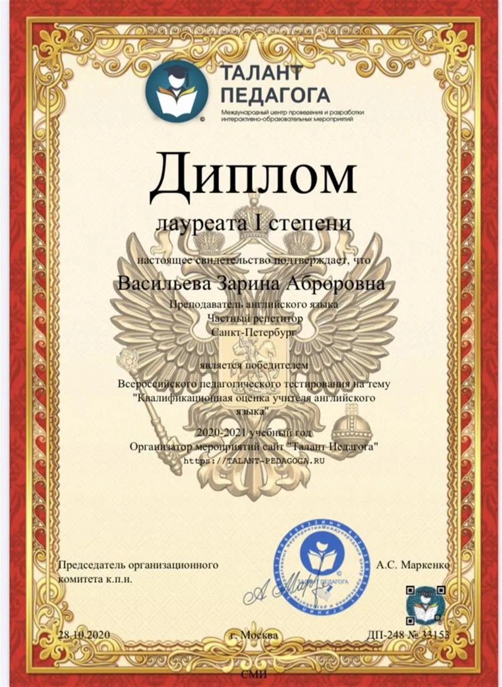 Диплом
