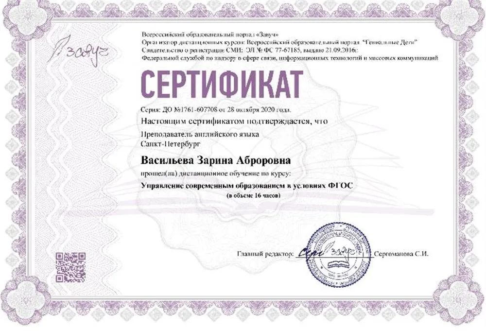 Сертификат 