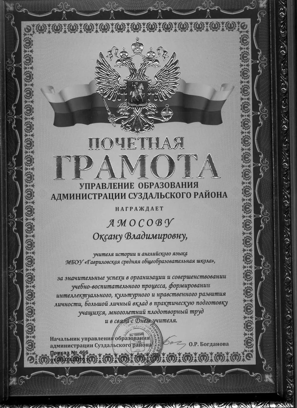 Почетная грамота управления образования