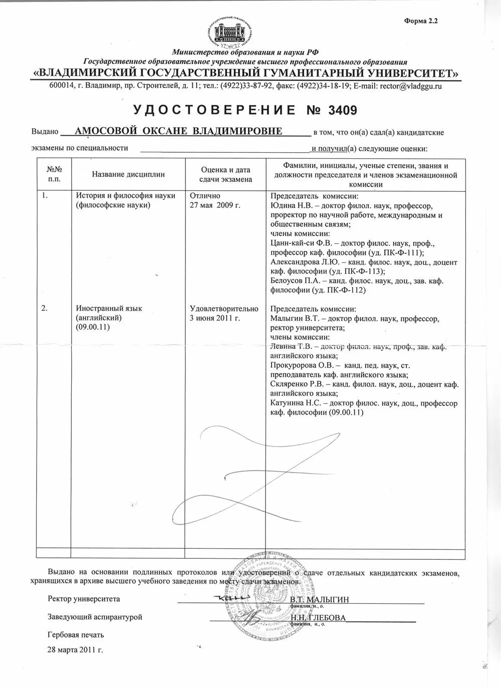Удостоверение о сданных кандидатских экзаменах