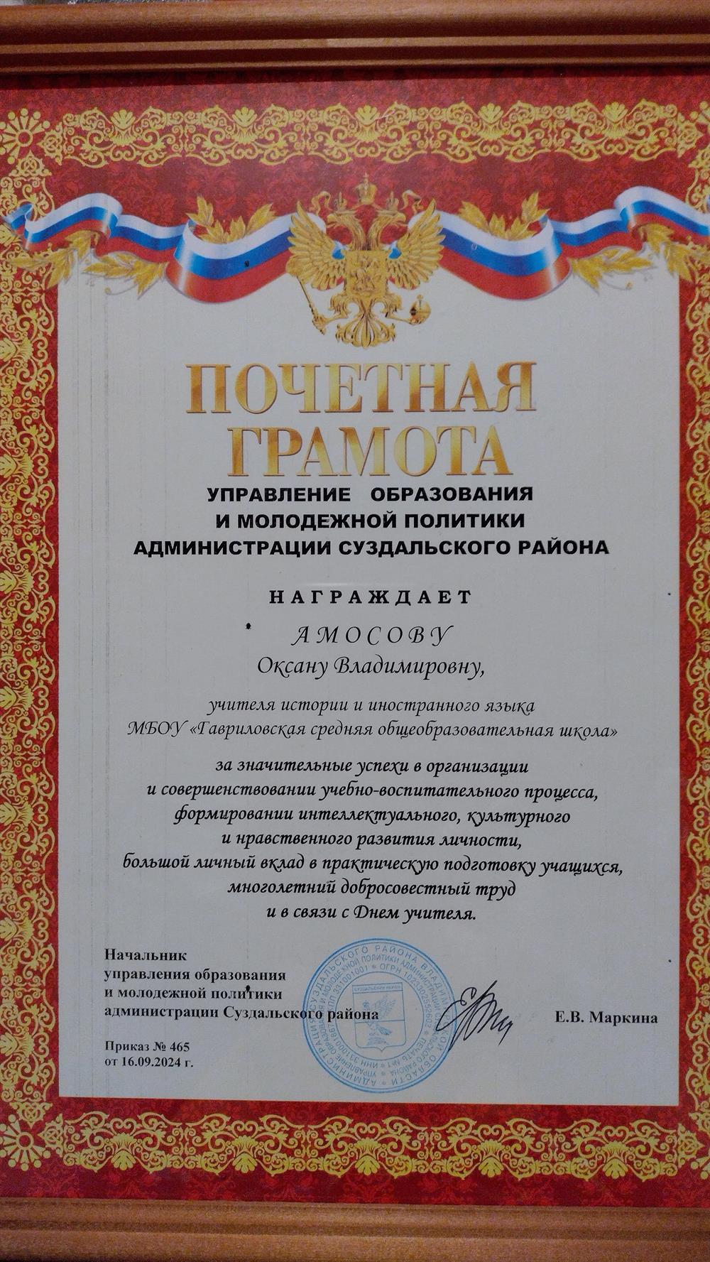 Почётная грамота Управления Образования 