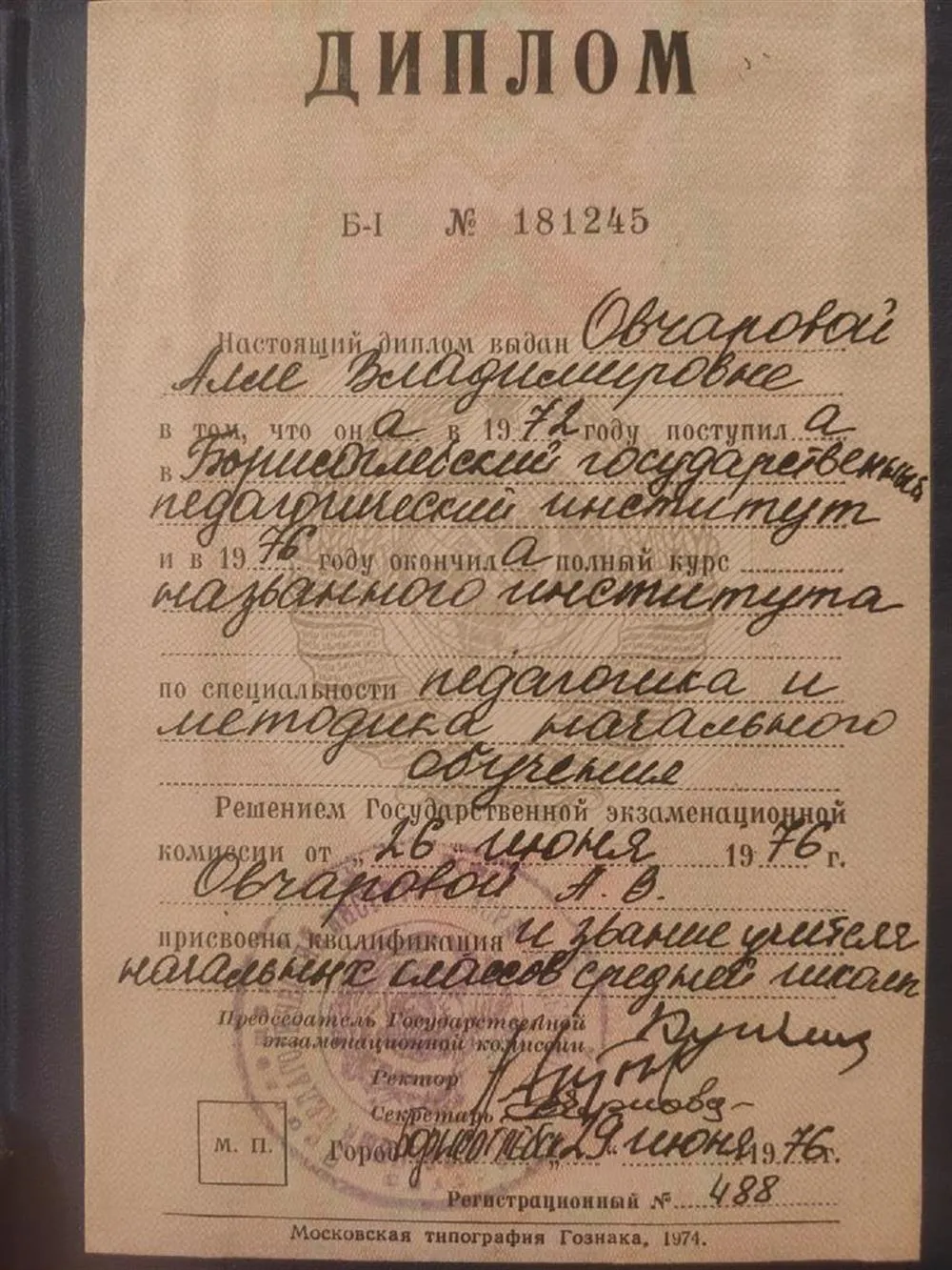 Диплом
