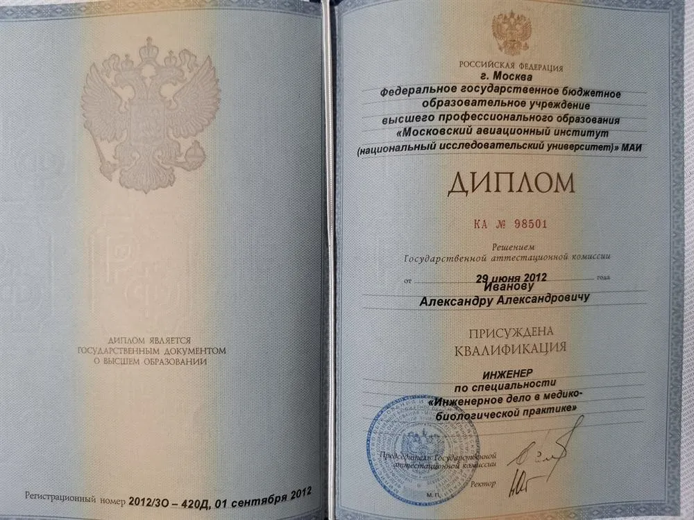 Первое высшее образование (инженерное дело в медико-биологической практике)