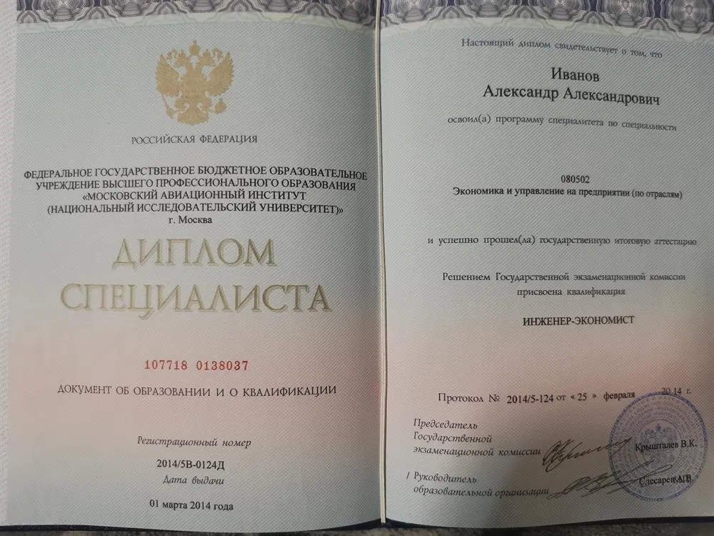 Второе высшее образование (инженер-экономист)