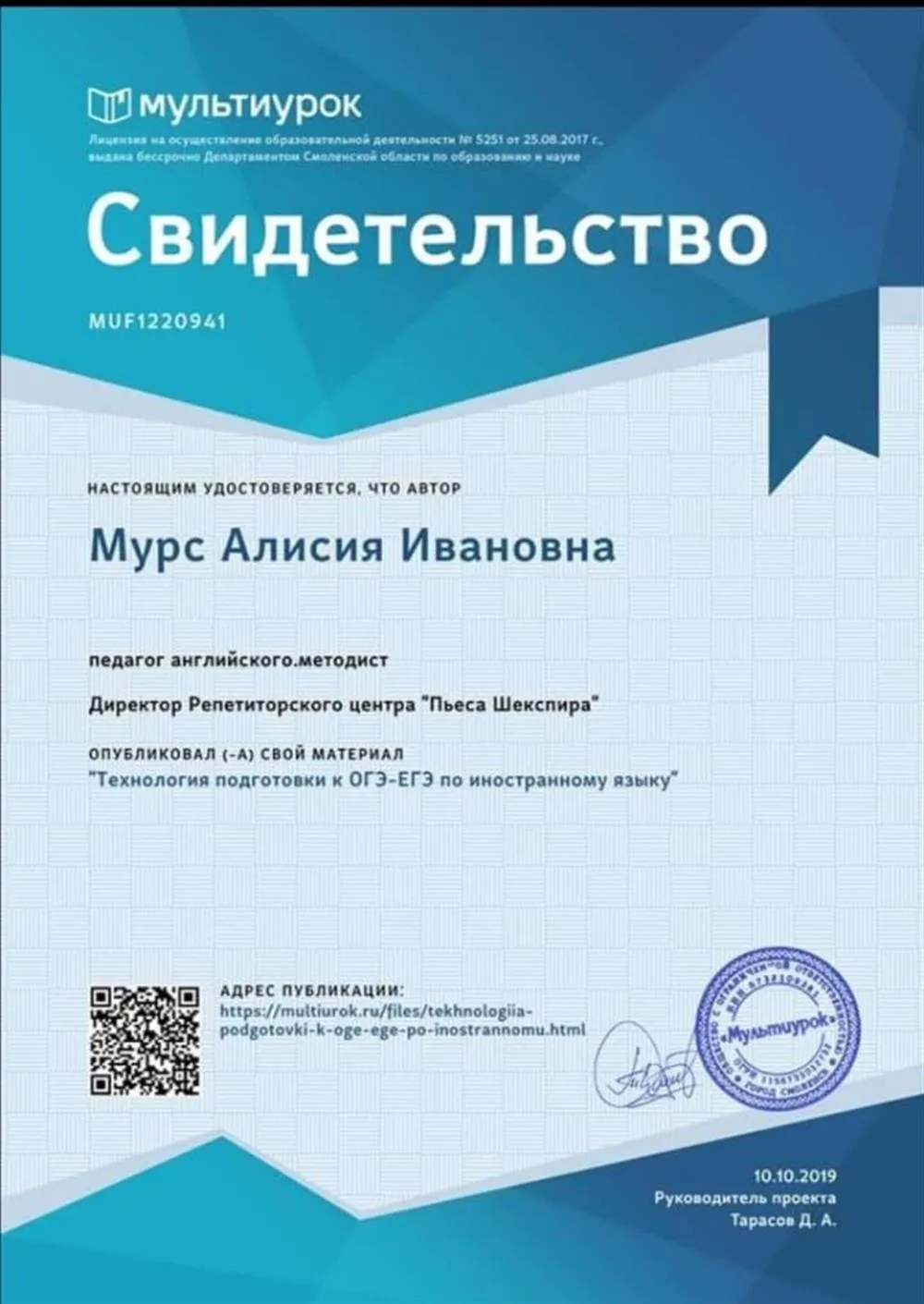 Свидетельство 
