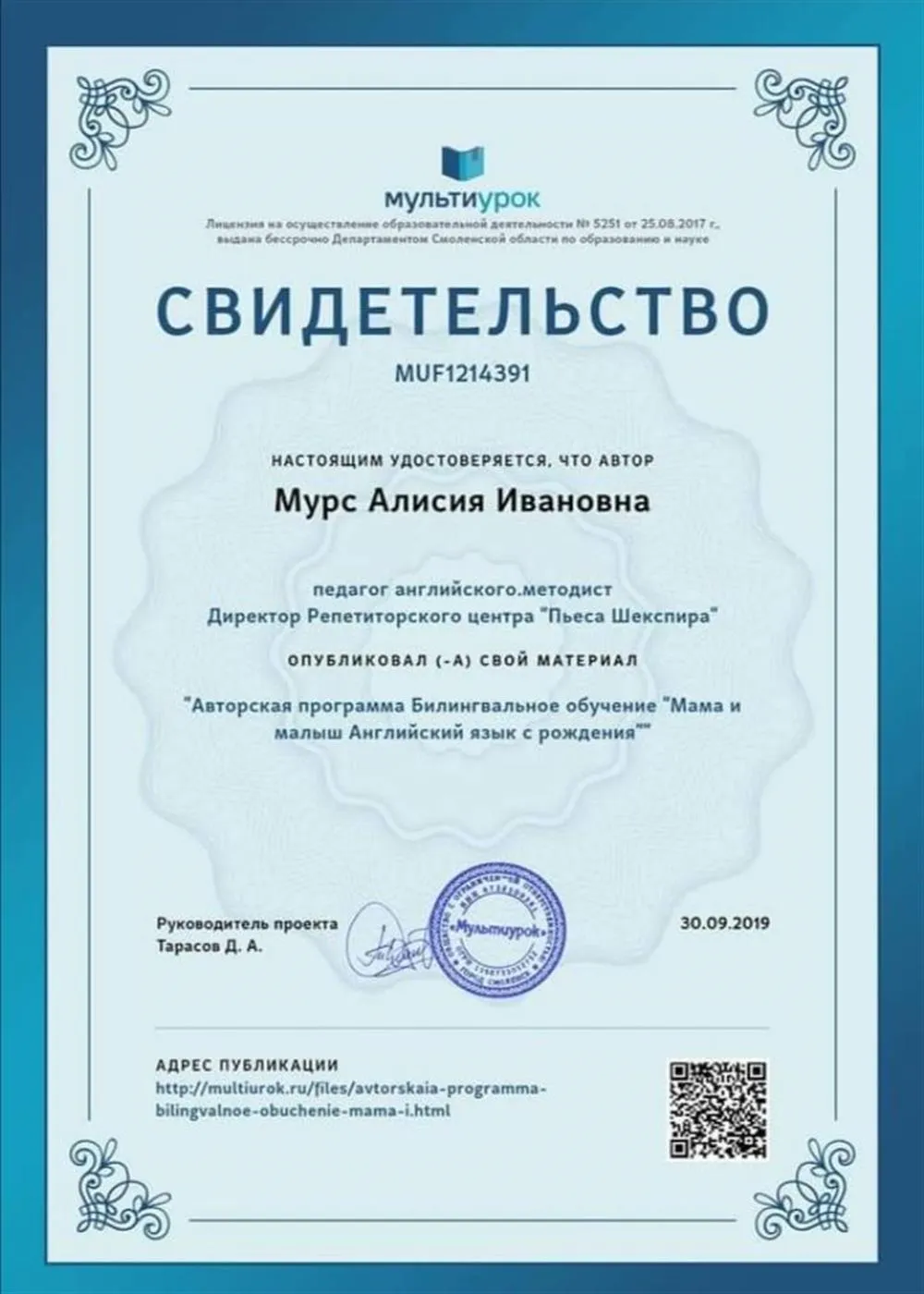 Свидетельство о публикации авторской разработки 