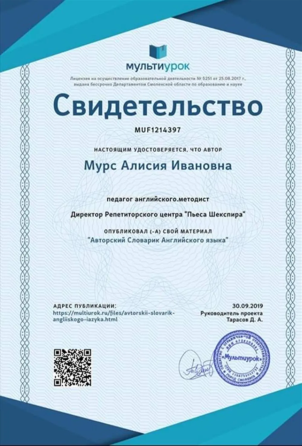 Свидетельство о размещении публикации 