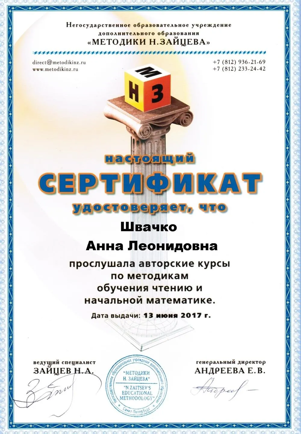 Сертификат