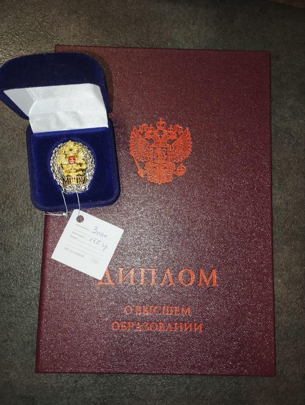 Диплом о высшем образовании с отличием