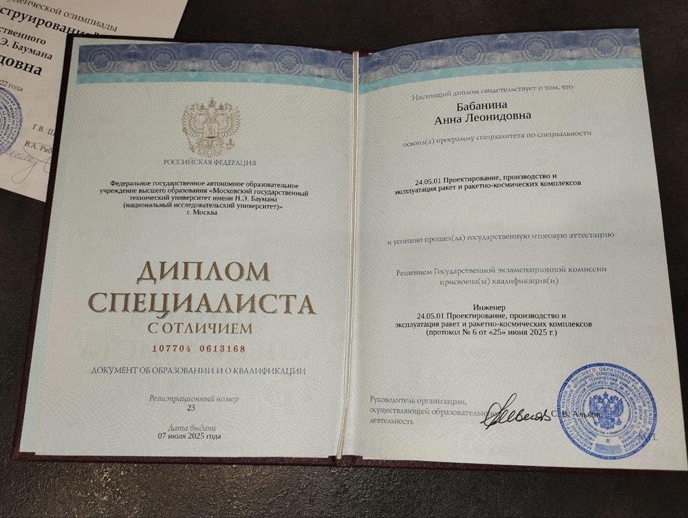Диплом специалиста с отличием 
