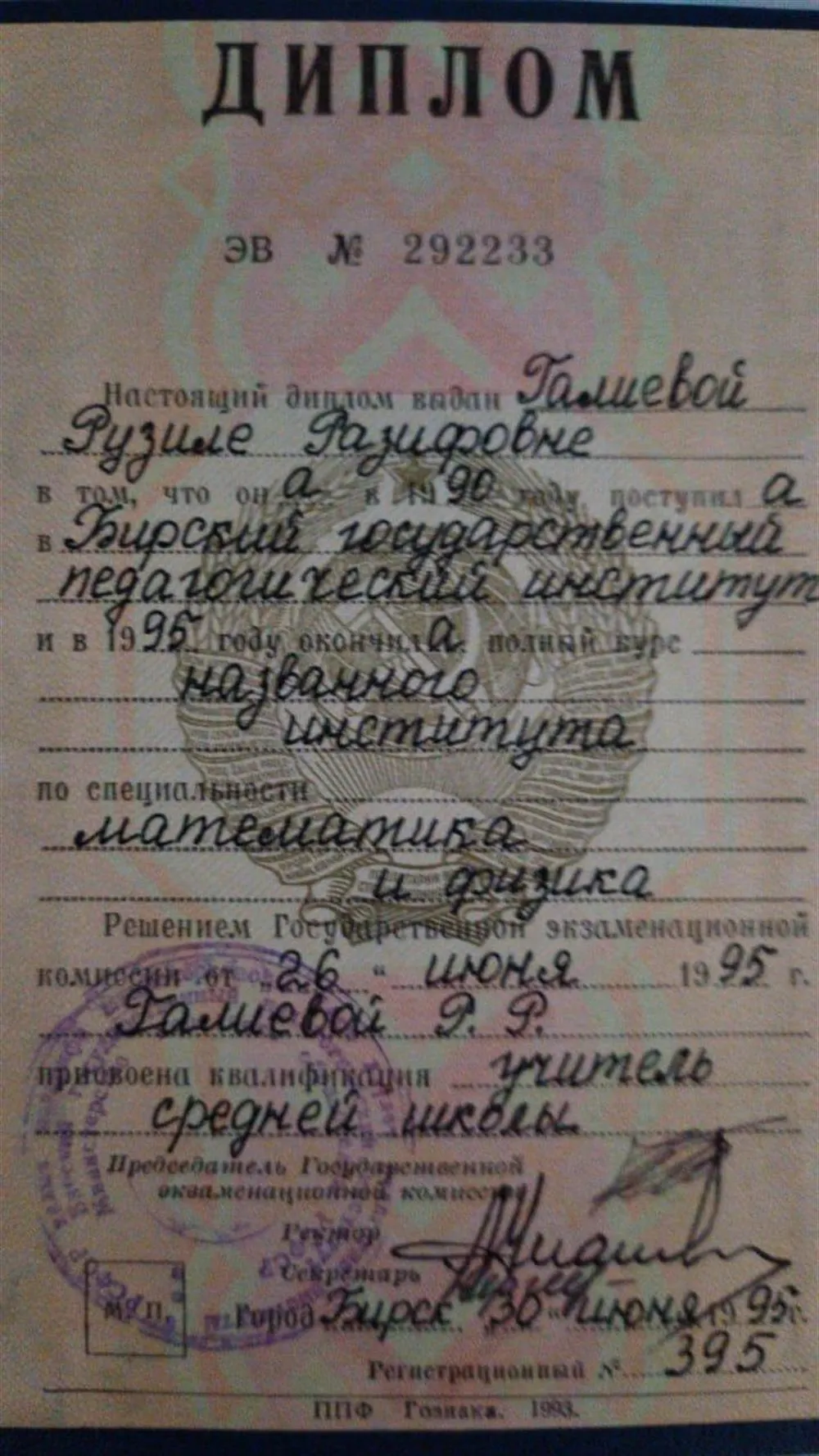 Диплом о высшем образовании
