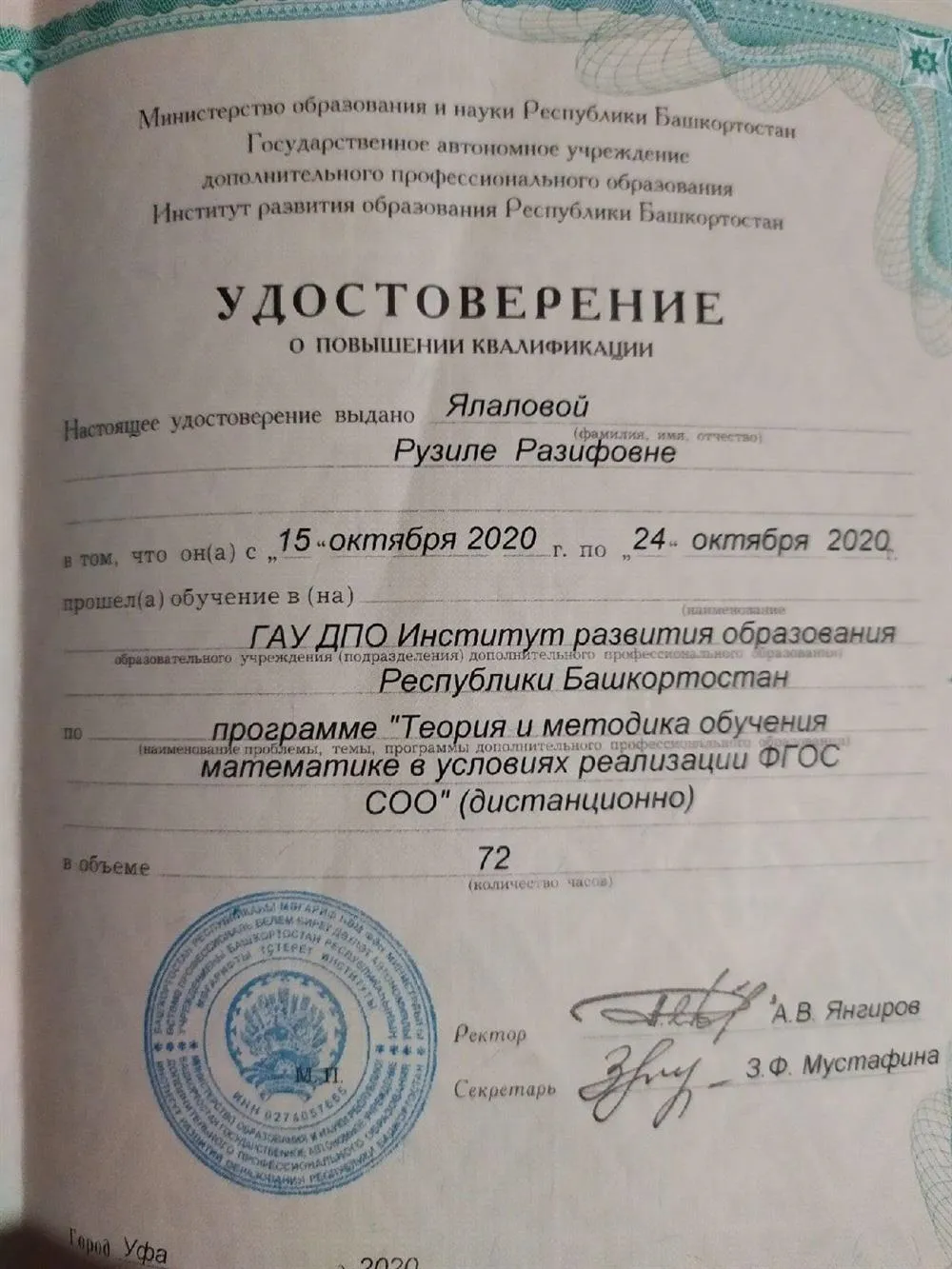 Курсы повышения "Теория и методика обучения математике в условиях реализации ФГОС СОО"