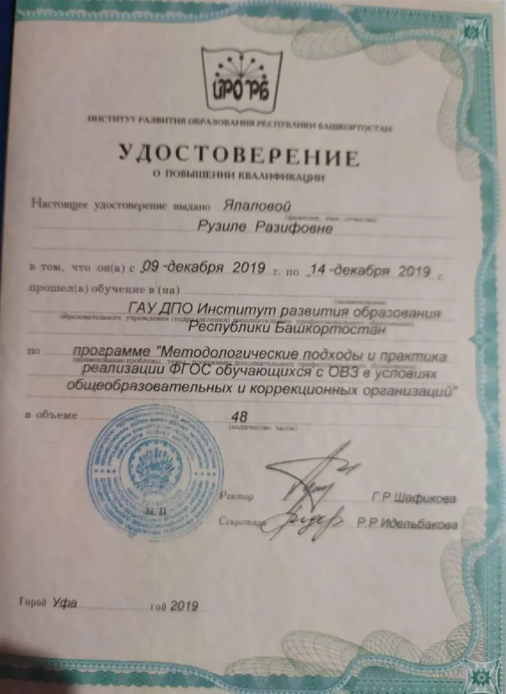 Курсы повышения "методологические подходы и практика реализации ФГОС  обучающихся с ОВЗ в условиях Общеобразовательных и коррекционных организаций"