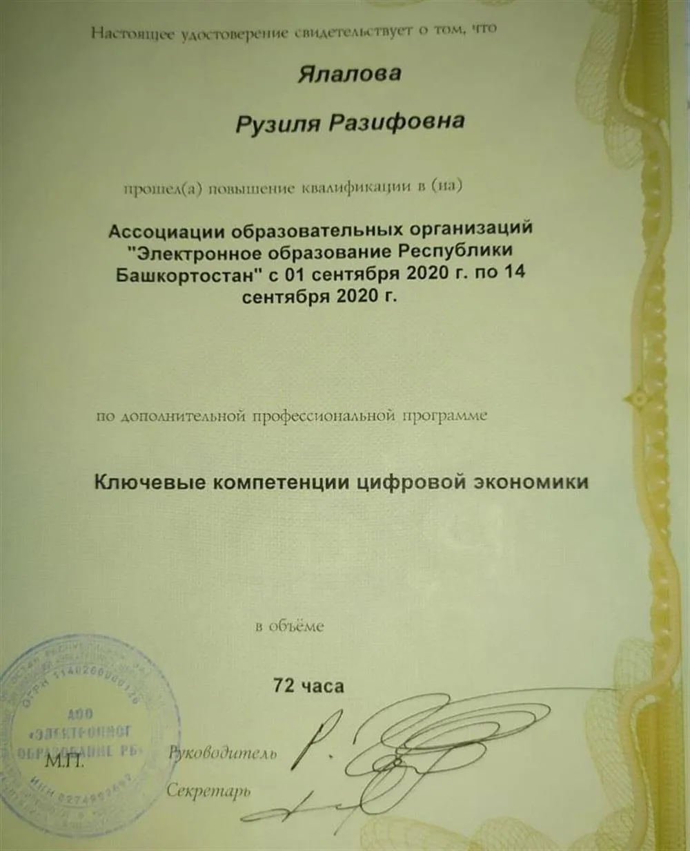 Курсы повышения "Электронное образование Республики Башкортостан"