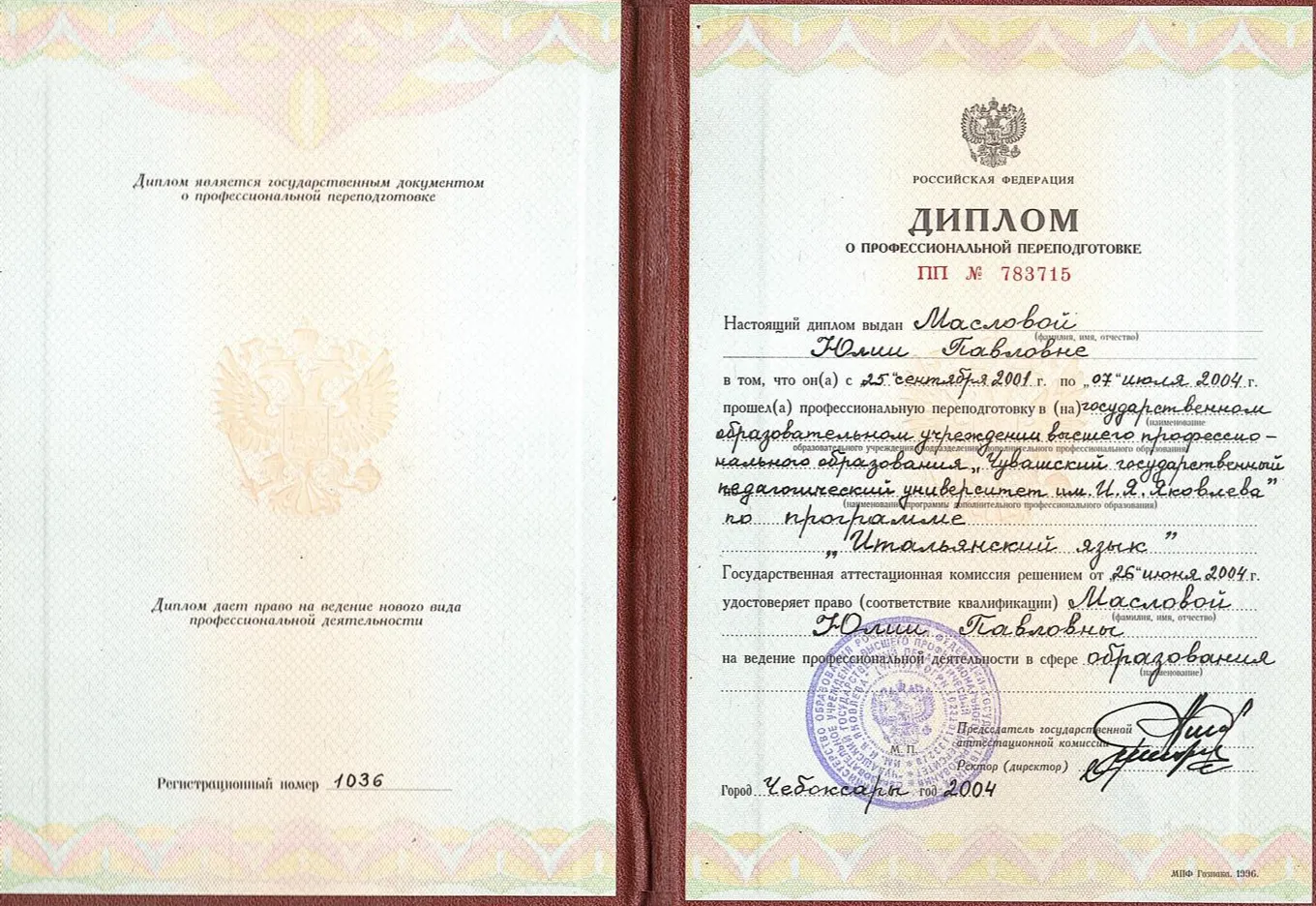 Диплом об образовании