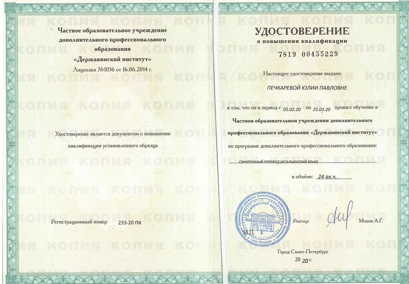Удостоверение о переподготовке 2