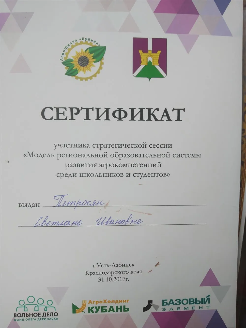 Сертификат