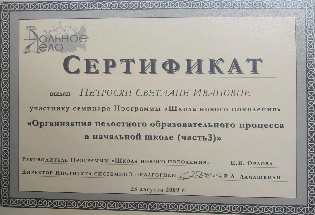 Сертификат