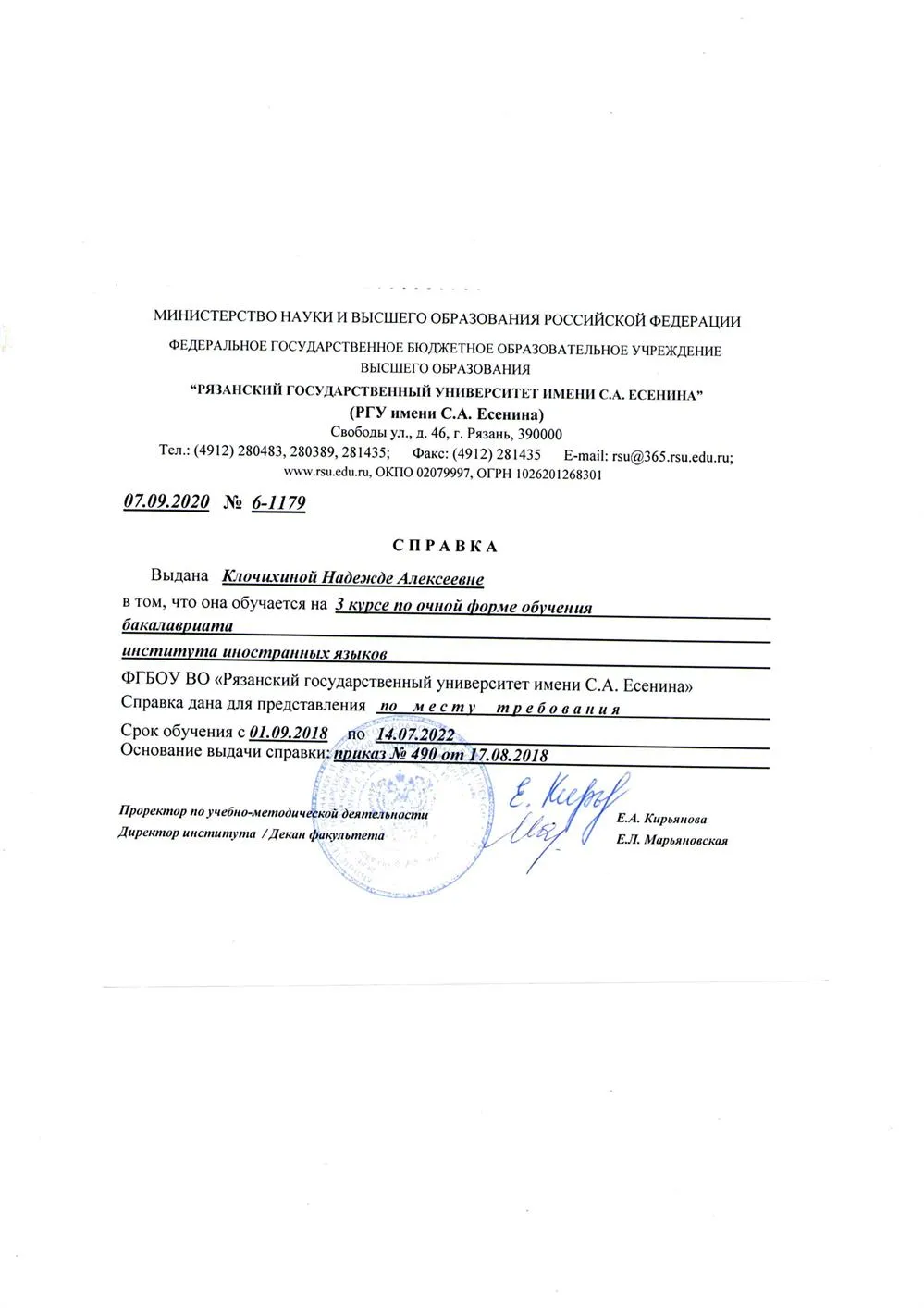 Справка об обучении