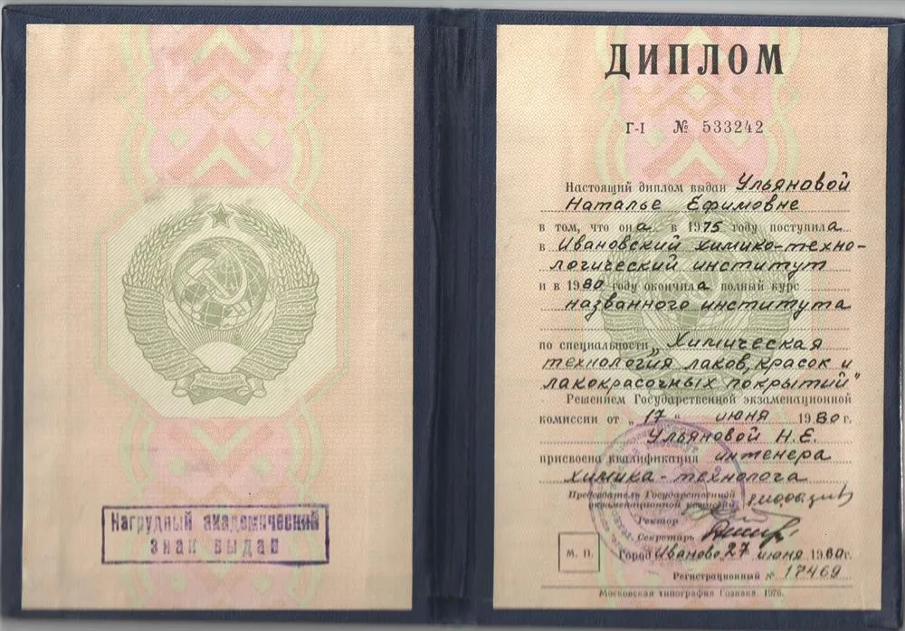 Диплом