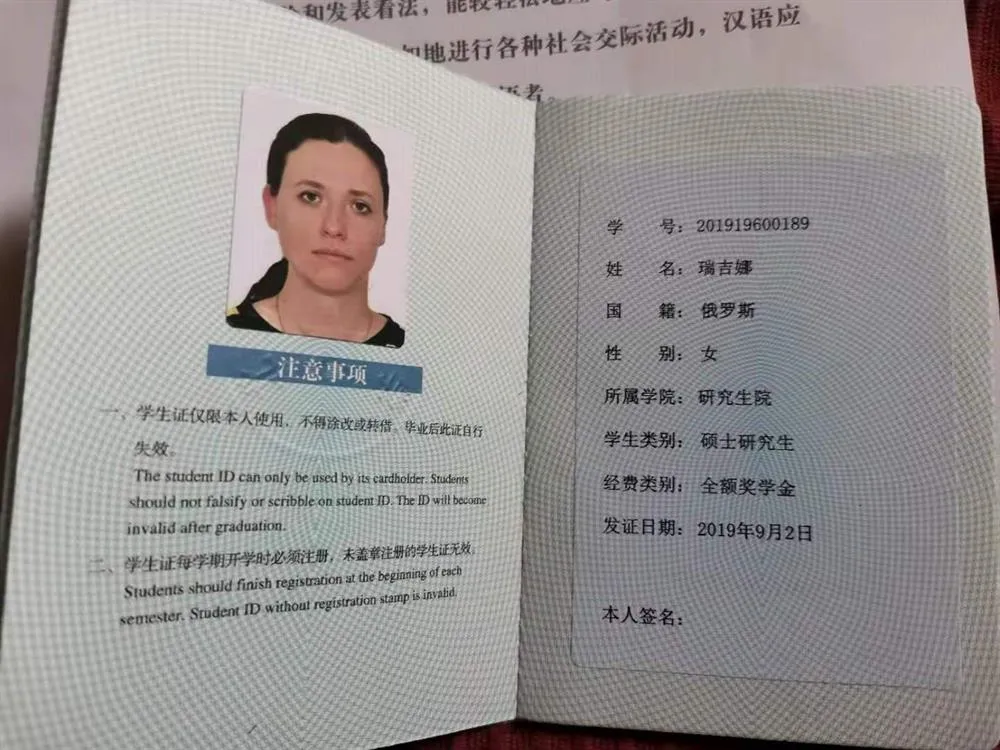 Студенческий билет, подтверждающий, что в настоящий момент я действительно являюсь студенткой китайского университета