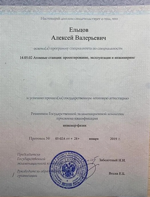 Диплом специалиста