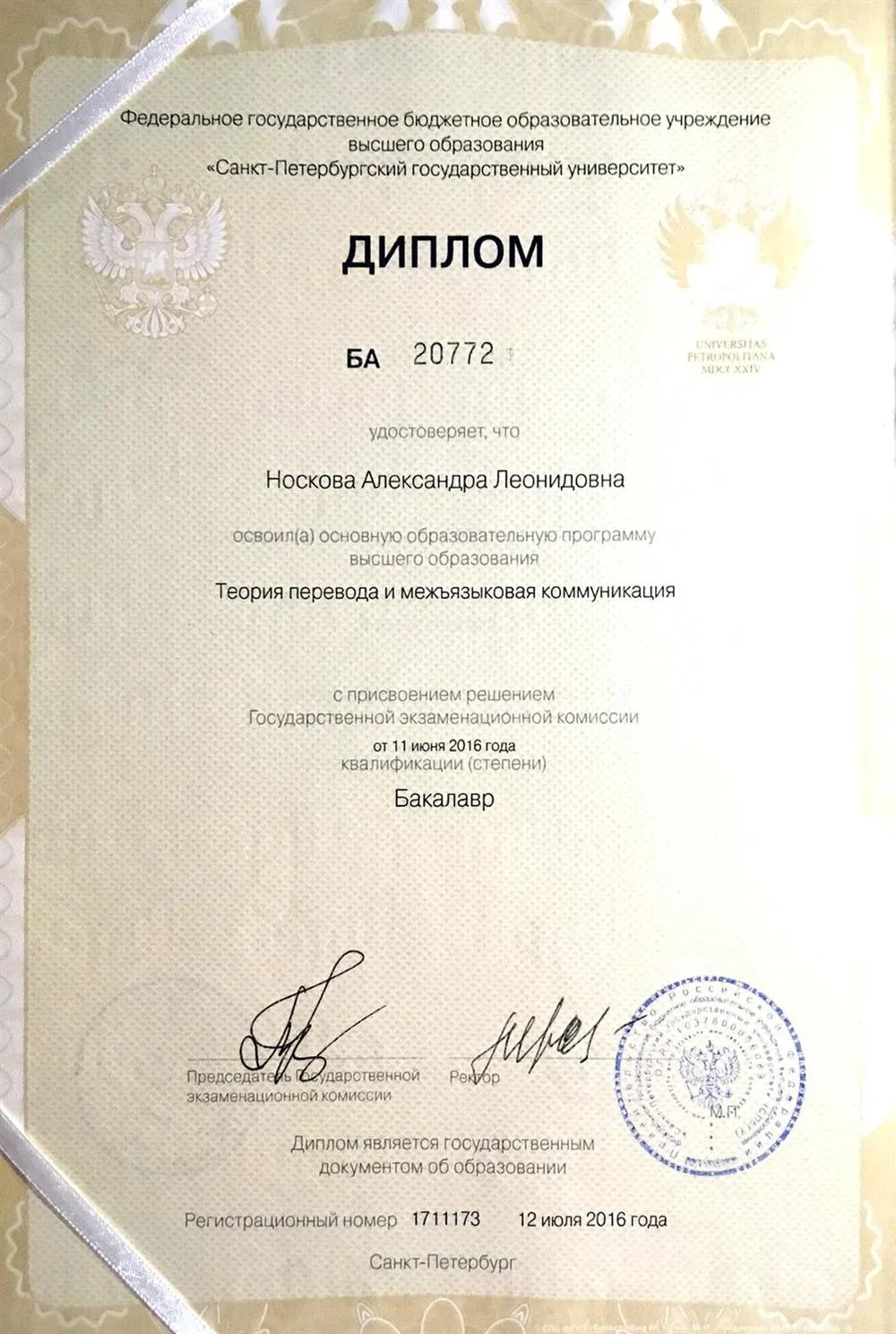 Диплом
