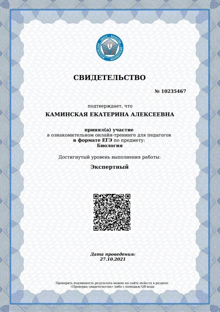 Свидетельство. Эксперт ЕГЭ 
