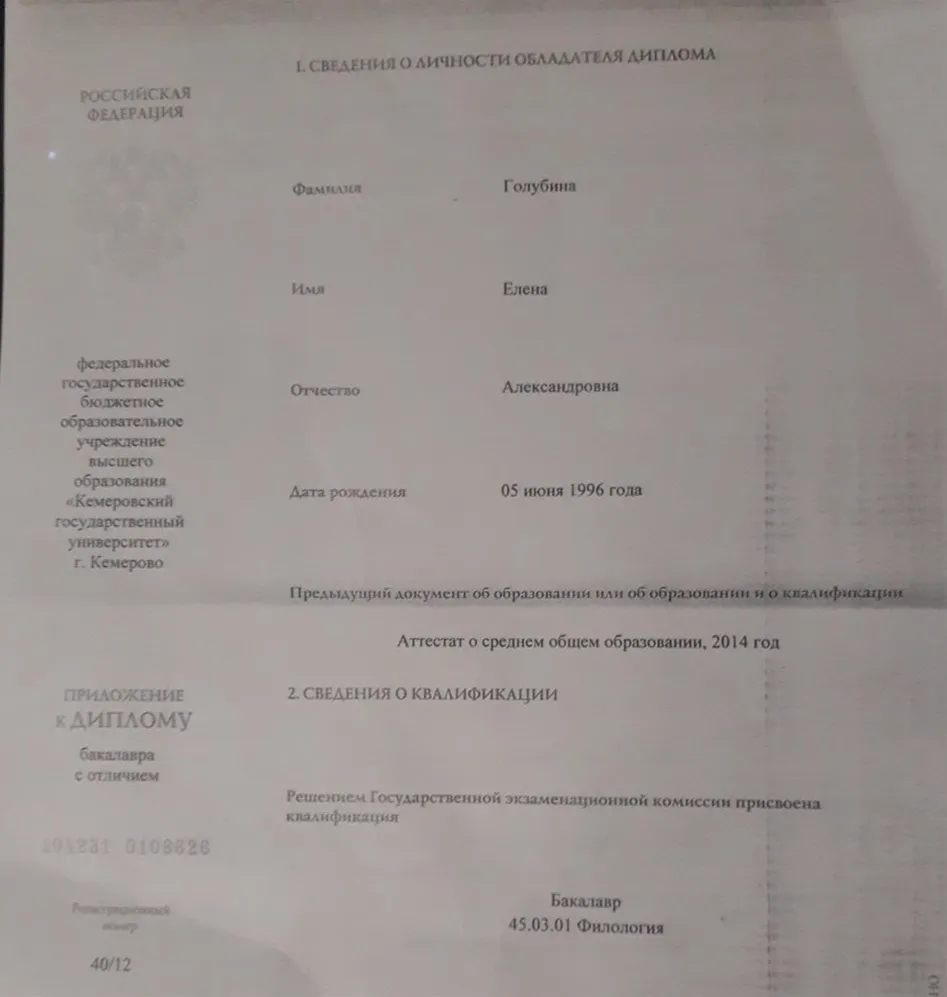 Диплом