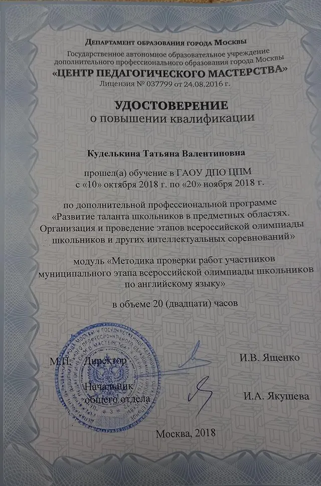 Удостоверение
