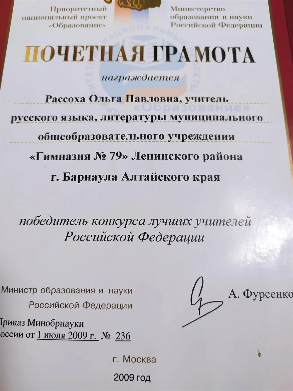 Почётная грамота Министерства образования РФ